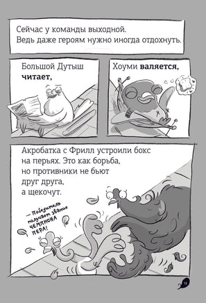 Реальные голуби побеждают зло Printed books АСТ