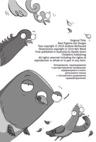 Реальные голуби побеждают зло Printed books АСТ