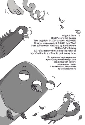 Реальные голуби побеждают зло Printed books АСТ