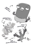 Реальные голуби побеждают зло Printed books АСТ