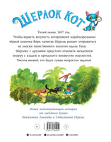 Шерлок Кот. В поисках золотого идола Printed books АСТ
