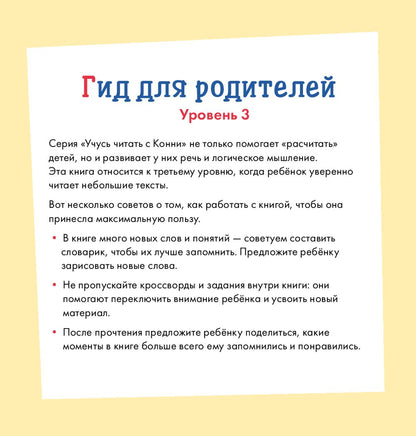 Учусь читать с Конни. Я не боюсь! Printed books Альпина