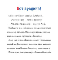 Учусь читать с Конни. Я не боюсь! Printed books Альпина