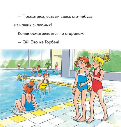 Учусь читать с Конни. Я не боюсь! Printed books Альпина