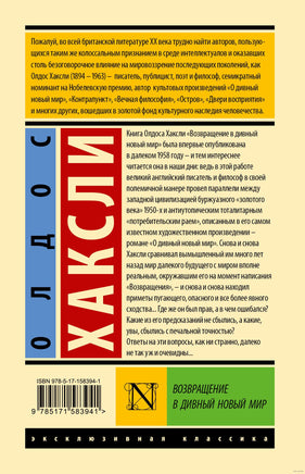 Возвращение в дивный новый мир. Олдос Хаксли Printed books АСТ