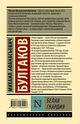 Белая гвардия. М.А.Булгаков Printed books АСТ