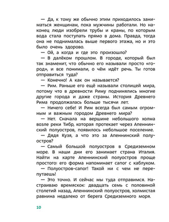 Древний Рим. Детская энциклопедия Чевостик Printed books МИФ