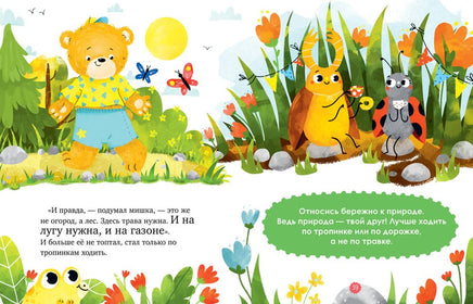 Познавательные сказки. Мир вокруг меня. Ульева Е. Printed books Клевер