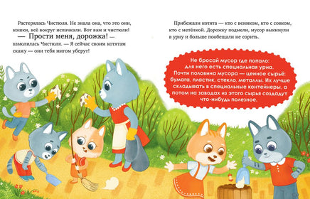 Познавательные сказки. Мир вокруг меня. Ульева Е. Printed books Клевер