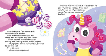 Единороги идут в гости. Ульева Е. Printed books Клевер