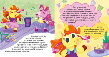 Единороги идут в гости. Ульева Е. Printed books Клевер