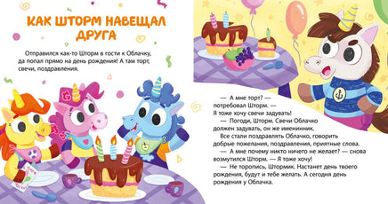 Единороги идут в гости. Ульева Е. Printed books Клевер