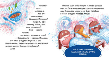 Сказки про детский сад. Не хочу! Не буду! Ульева Е. Printed books Клевер