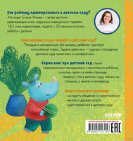 Сказки про детский сад. Не хочу! Не буду! Ульева Е. Printed books Клевер