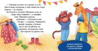 Сказки про детский сад. Не хочу! Не буду! Ульева Е. Printed books Клевер