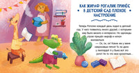 Сказки про детский сад. Не хочу! Не буду! Ульева Е. Printed books Клевер