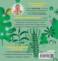 Сказки про эмоции. Что такое грусть? Ульева Е Printed books Клевер