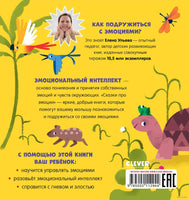 Сказки про эмоции. Что такое злость? Ульева Е. Printed books Клевер