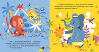 Сказки про эмоции. Что такое злость? Ульева Е. Printed books Клевер