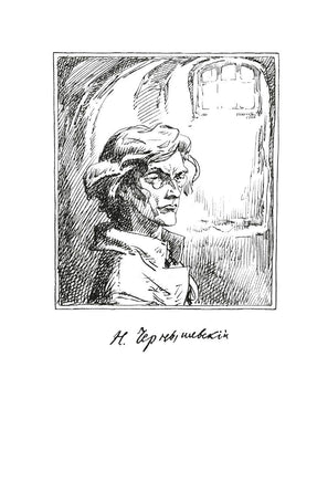 Что делать? Чернышевский Н. Printed books Азбука