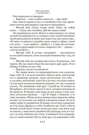 Что делать? Чернышевский Н. Printed books Азбука