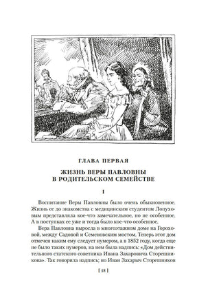 Что делать? Чернышевский Н. Printed books Азбука