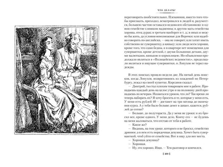 Что делать? Чернышевский Н. Printed books Азбука