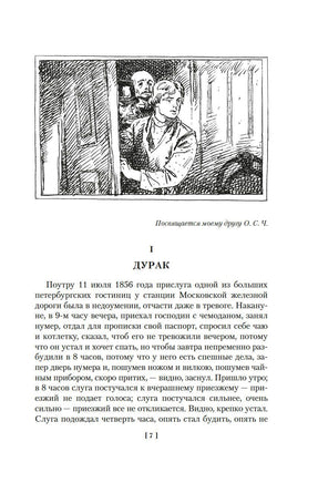 Что делать? Чернышевский Н. Printed books Азбука