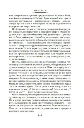 Что делать? Чернышевский Н. Printed books Азбука