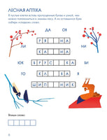 Зимний лес Веселые кроссворды, лабиринты и загадки о природе Printed books Альпина