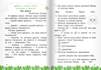 Читаю и понимаю. Дневничок с текстами для внекласного чтения. 1-й класс Printed books Открытая Книга