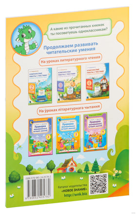 Читаю и понимаю. Дневничок с текстами для внекласного чтения. 1-й класс Printed books Открытая Книга