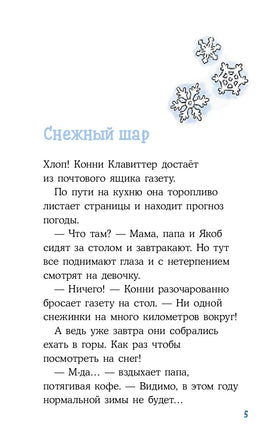 Приключения Конни на зимних каникулах/ Детские детективы Printed books Альпина