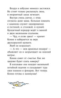 Зимние приключения на конюшне. Детские детективы с Конни Printed books Альпина
