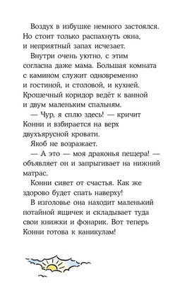 Зимние приключения на конюшне. Детские детективы с Конни Printed books Альпина