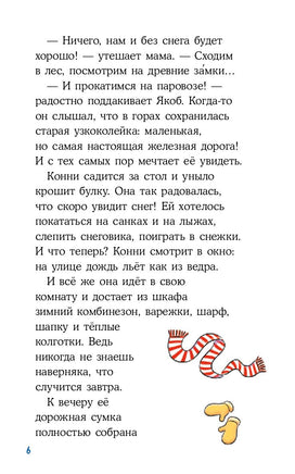 Приключения Конни на зимних каникулах/ Детские детективы Printed books Альпина
