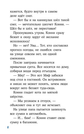 Зимние приключения на конюшне. Детские детективы с Конни Printed books Альпина