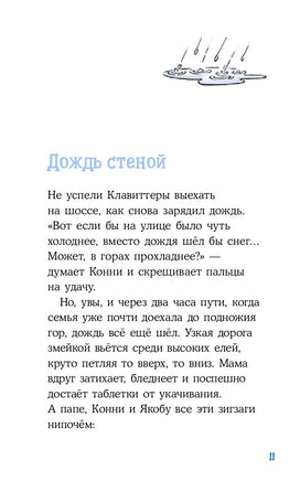 Зимние приключения на конюшне. Детские детективы с Конни Printed books Альпина
