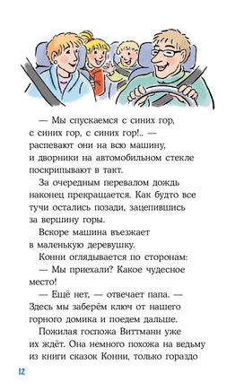 Приключения Конни на зимних каникулах/ Детские детективы Printed books Альпина