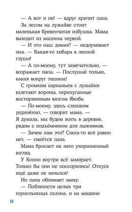 Приключения Конни на зимних каникулах/ Детские детективы Printed books Альпина