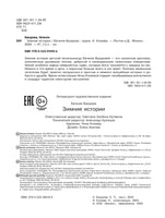 Зимние истории. Бахурова Е. Printed books Феникс-Премьер