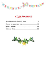 Зимние истории. Бахурова Е. Printed books Феникс-Премьер