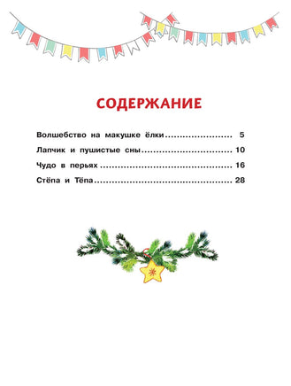 Зимние истории. Бахурова Е. Printed books Феникс-Премьер