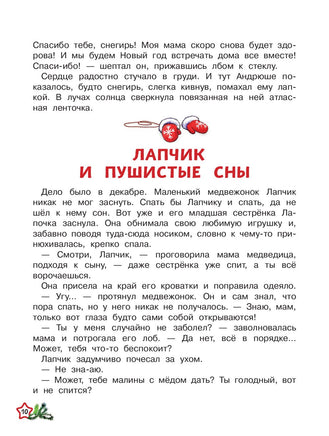 Зимние истории. Бахурова Е. Printed books Феникс-Премьер