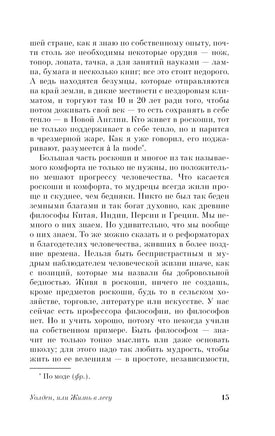 Уолден, или Жизнь в лесу. Генри Д.Торо Printed books АСТ