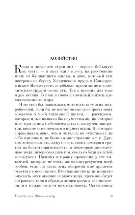 Уолден, или Жизнь в лесу. Генри Д.Торо Printed books АСТ