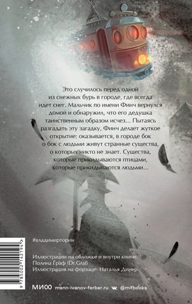 Птицы. Владимир Торин. Фэнтези Printed books МИФ