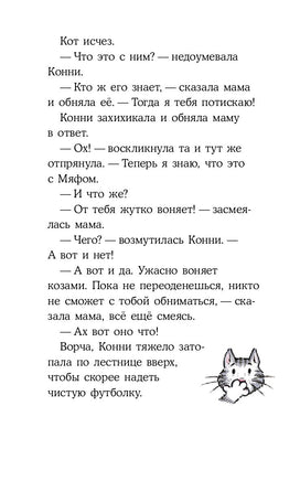 Пропавший кролик. Детские детективы, Лучший друг — Конни Printed books Альпина