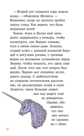 Пропавший кролик. Детские детективы, Лучший друг — Конни Printed books Альпина