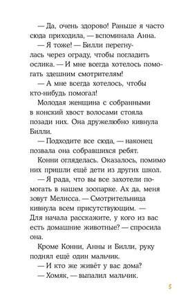 Пропавший кролик. Детские детективы, Лучший друг — Конни Printed books Альпина